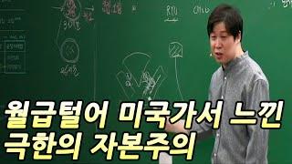 팬심으로 미국가서 느낀 극한의 자본주의