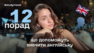 Як вивчити англійську САМОСТІЙНО 12 tips (частина 2)