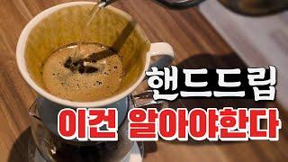 핸드드립, 10년간 모아온 비밀 노하우 7가지