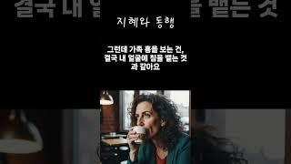 가족 흉보는 사람  멀리해야합니다  #명언 #긍정의말 #노년의지혜