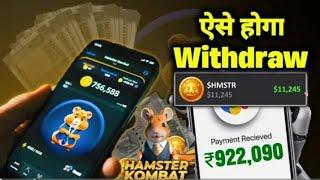 How To Withdraw Hamster Kombat || Hamster Kombat withdrawal kaise kare || hamster kombat sell coin