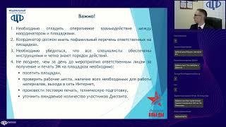 Организационно-технологическое обеспечение проведения «Диктант Победы» в 2023 году