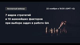 7 видов стратегий и 10 важнейших факторов при выборе задач в работе QA