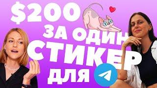 Как заработать на стикерах для Vk и телеграм? Интервью с дизайнером по персонажам Анной Мозговец