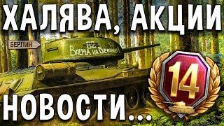 БЕСПЛАТНЫЙ премиум аккаунт в World of Tanks ️ АКЦИИ апреля 2020 в мире танков