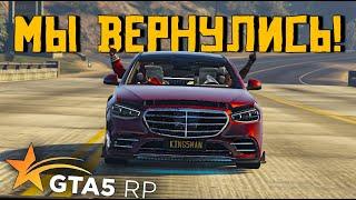 ТОПОЛЬ И ГРОМОВ ВЕРНУЛИСЬ В GTA 5 RP. НОВЫЙ СЕЗОН 1 серия