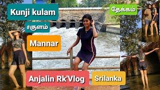 குஞ்சிக்குளம் visit Mannar | Hanging bridge | Near the Madu | Dam | Travel Northwest | Anjalin RK