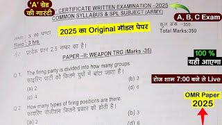 ncc a b c mcq exam paper 2025 | ncc b certificate exam questions 2025 | ncc c certificate exam 2025