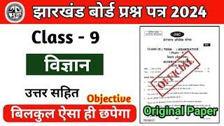 Class 9 Science Important Questions 2023-24 || Jac Board 9th Science Question Paper