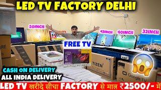 Led Tv खरीदे सीधा Factory से मात्र ₹2500/- में  || Cheapest Led Tv wholesale market in Delhi
