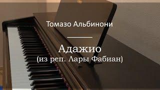 Томазо Альбинони - Адажио (из реп. Лары Фабиан) - Фортепиано. Ноты | wowpiano.ru