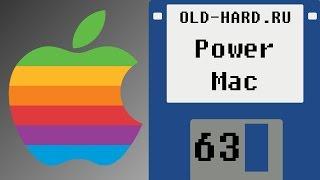 Power Macintosh 6200/75 (Old-Hard №63)