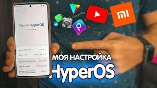 Как я настраиваю HyperOS на Xiaomi в 2024 году 