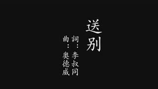 Tutti Bee Music  和蜂音樂  - Piano Solo "送別" Farewell (Blank/Black Screen)