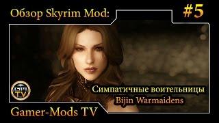 ֎ Симпатичные воительницы / Bijin Warmaidens ֎ Обзор и установка мода для Skyrim #5