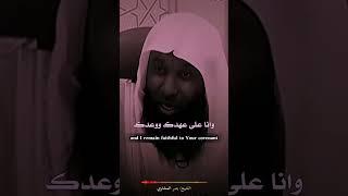 اعظم دعاء للتوبة من قاله دخل الجنة #بدر_المشاري #الشيخ_بدر_المشاري #الاسلام #علامات_الساعة