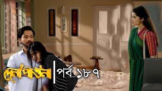 Dena Pawna | দেনা পাওনা | Ep 187 | পর্ব ১৮৭ | Natok When Coming | Raindrops Multimedia