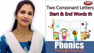 Phonics through Gujarati || Consonant Digraph Words th ||Learn English Phonics|Gujarati Video