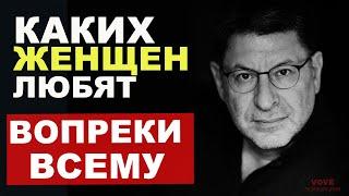 СЕКРЕТЫ женщин, которых ВСЕ ЛЮБЯТ и УВАЖАЮТ. Психолог Михаил Лабковский