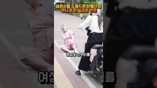 허름한 청소부라고 무시하고 자신을 속인 여성의 최후#shorts