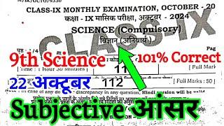 22.10.2024 Science Class 9th Monthly Exam Viral Paper 2024 | 9th Science October Monthly Exam 2024