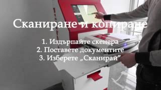 Printbox Bulgarian