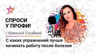 С каких упражнений начинать восстанавливать голос после болезни