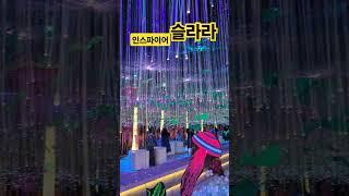 (하린루 TV) 인스파이어 슬라라에 다녀왔습니다! #shorts #인스파이어 #슬라라 #슬라임 #키즈카페 #영종도
