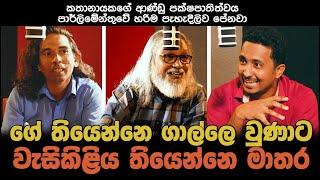 '' අම්බිකාට දැන් එයාගෙ ගමේ කට්ටිය මොනවා කියනවා ඇද්ද ? ''