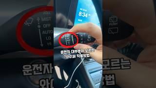 직접 테스트 해본 와이퍼 기능