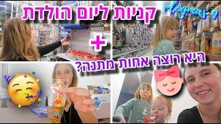 היא רוצה אחות ליום הולדת!? הכנות ליום הולדת 4! | ולוגמס 9