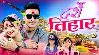 New Dashain Song 2081 | Dashain Tihar | Simran Pariyar | Annu Chaudhary | Bimal Adhikari Dashain202