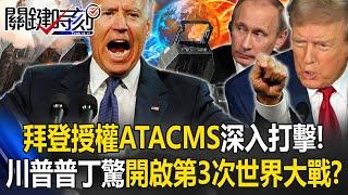 Biden authorizes "ATACMS deep strike" to start World War 3?