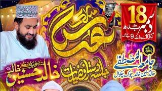 3rd Annual Urs Mubarak Hazrat Khalid Hasnain Khalid Live From Jamia AlMustafa Chakwal