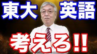 【2022年版】東京大学を攻略する方法とは、ずばり○○力です