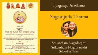 Sogasu Juda Tarama - Kannada Gowla - Rupaka - Tyagaraja | Vid. Nagadeepthi & &Nagapranathi Shastry