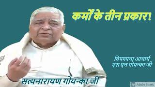 Vipassana Pravachan by S N Goenka - Three types of deeds-18