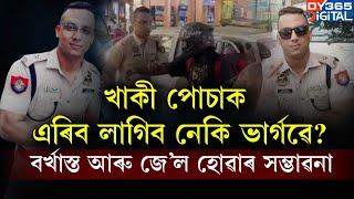 পুলিচগিৰি কৰি ১০ বছৰ জে'ল হ'ব পাৰে ভাৰ্গৱৰ! বিপদ বাঢ়িছে নিলম্বিত OC ভাৰ্গৱ বৰবৰাৰ।