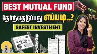 How to Choose the Best Mutual Fund in Tamil | Mutual Funds Details in Tamil | Yuvarani