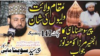 Peer Syed Sohna Mahi Sarkar || New Bian 2024 || 8 Rabi Ul Awal 2024 Chak 147 pathnika Chiniot