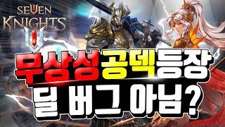 세븐나이츠2 결투장 무상성덱이 있다!? 포린에발 발데르공덱 딜 뭐냐 이거..? [세나2 결투장]