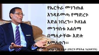 በአሉ ግርማ በባለስልጣንነቱ ያገኘውን ሚስጢራዊ መረጃ ይፋ በማውጣቱ ነው የተገደለው፡፡  ኮለኔል ፍስሃ ደስታ (የደርግ ምክትል ፕሬዝዳንት)