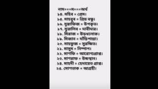 M.ম. দিয়ে ছেলেদের ৪০টি ইসলামিক নাম ও অর্থ।10K সাবস্ক্রাইব চাই।