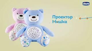 Baby Bear Проектор Мишка