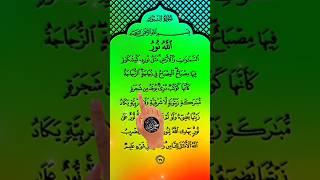 سورة النور ـ سعد الغامدي ـ ٱللَّهُ نُورُ ٱلسَّمَـٰوَ ٰ⁠تِ وَٱلۡأَرۡضِۚ️#surahalnoor