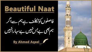 Faslon ko takalluf hai hum se agar , Naat By Ahmed Aqeel