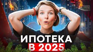 Платная ипотека и новый ипотечный стандарт. Чего ждать в 2025 году?