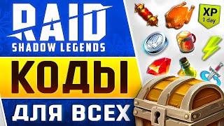 НОВОГОДНИЙ Промокод Рейд ПОДАРКИ с Raid Shadow Legends Промокодами для Всех2025