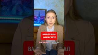 ️ Ваш курс попал на складчину - ЧТО ДЕЛАТЬ? #юристонлайн #складчина