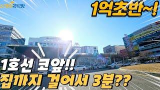 [부천빌라매매] 부천역 230M로 도보 3분 초 역세권 1억 초반으로 투자 추천 매물! (no.333) [심곡동빌라]